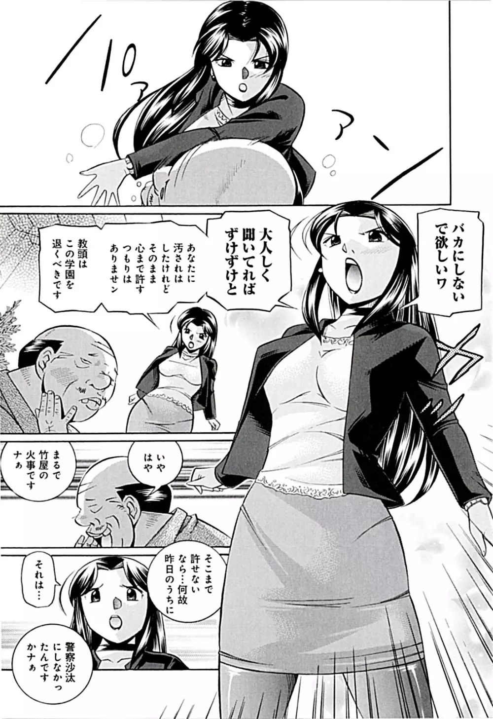 女教師京子～快楽調教室～ Page.49
