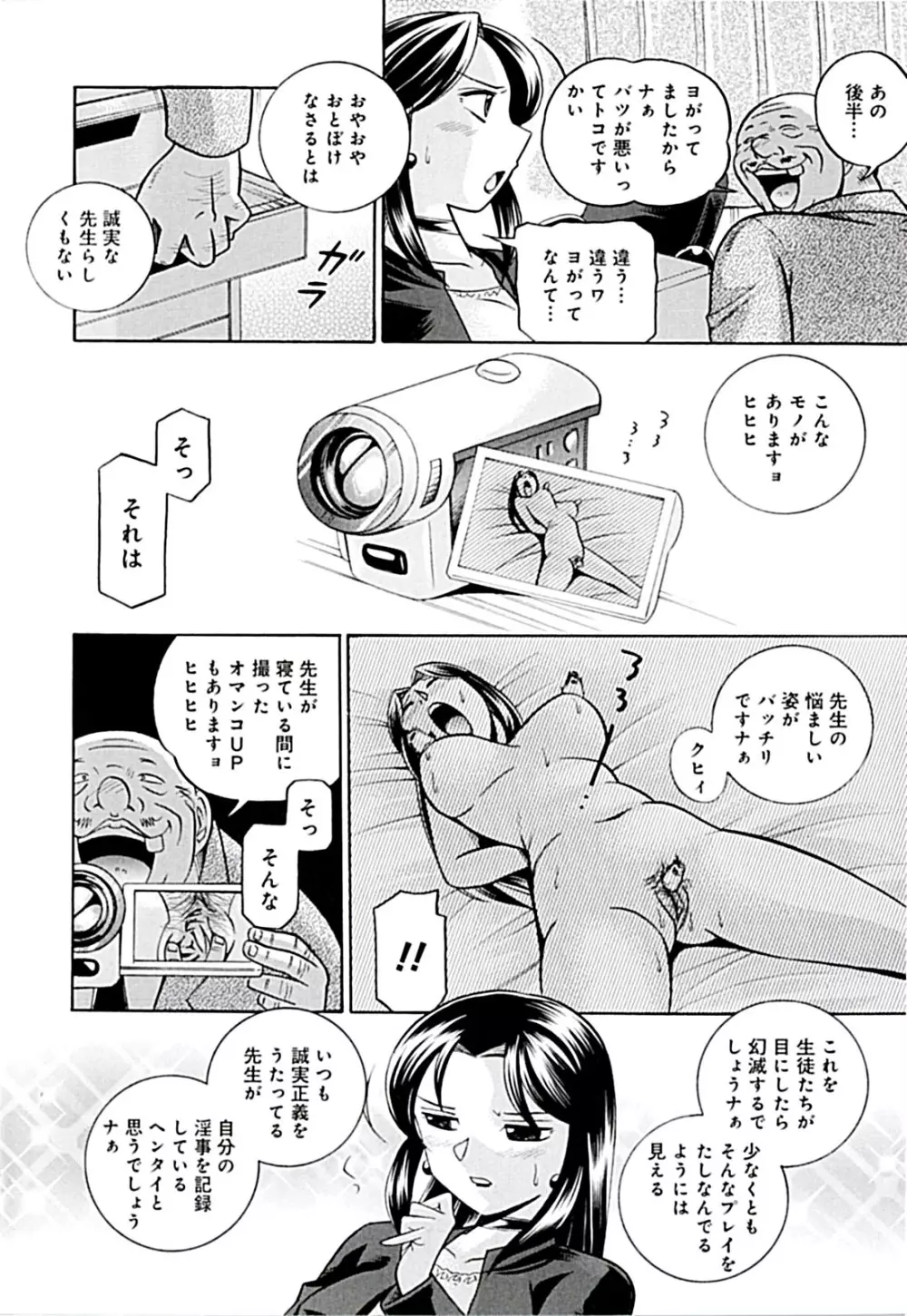 女教師京子～快楽調教室～ Page.50