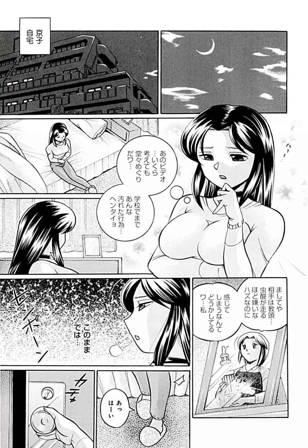 女教師京子～快楽調教室～ Page.59