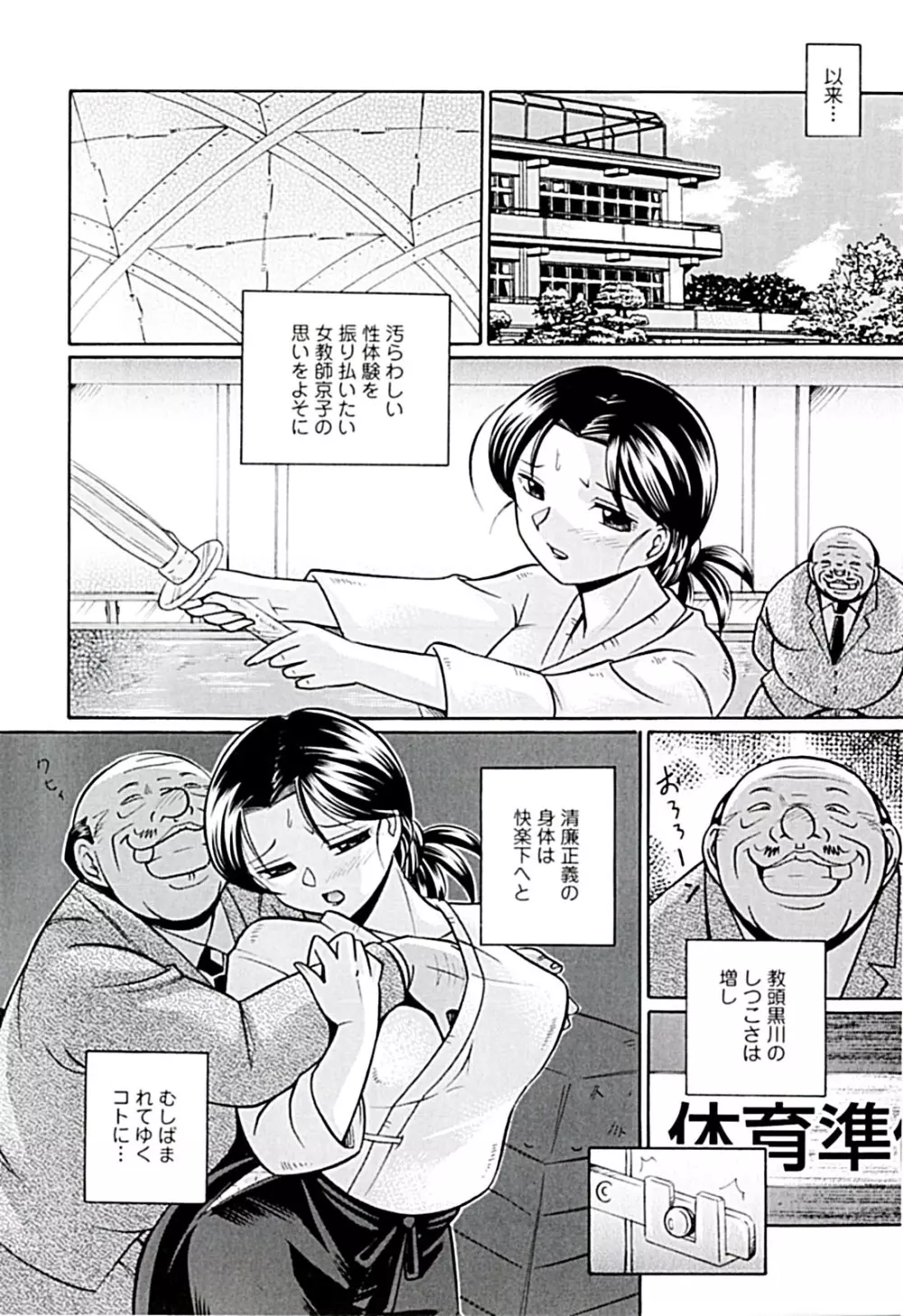 女教師京子～快楽調教室～ Page.66