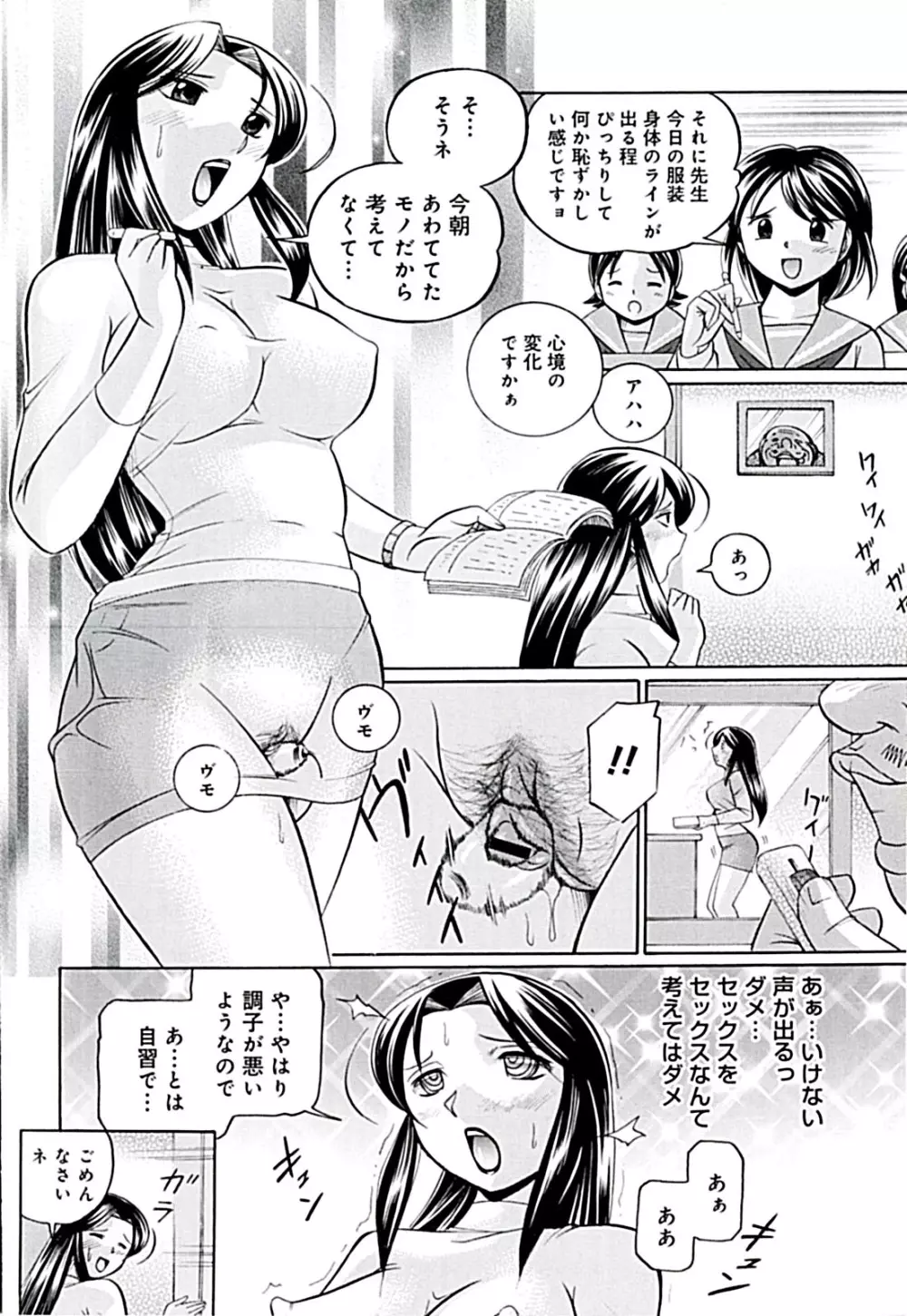 女教師京子～快楽調教室～ Page.72