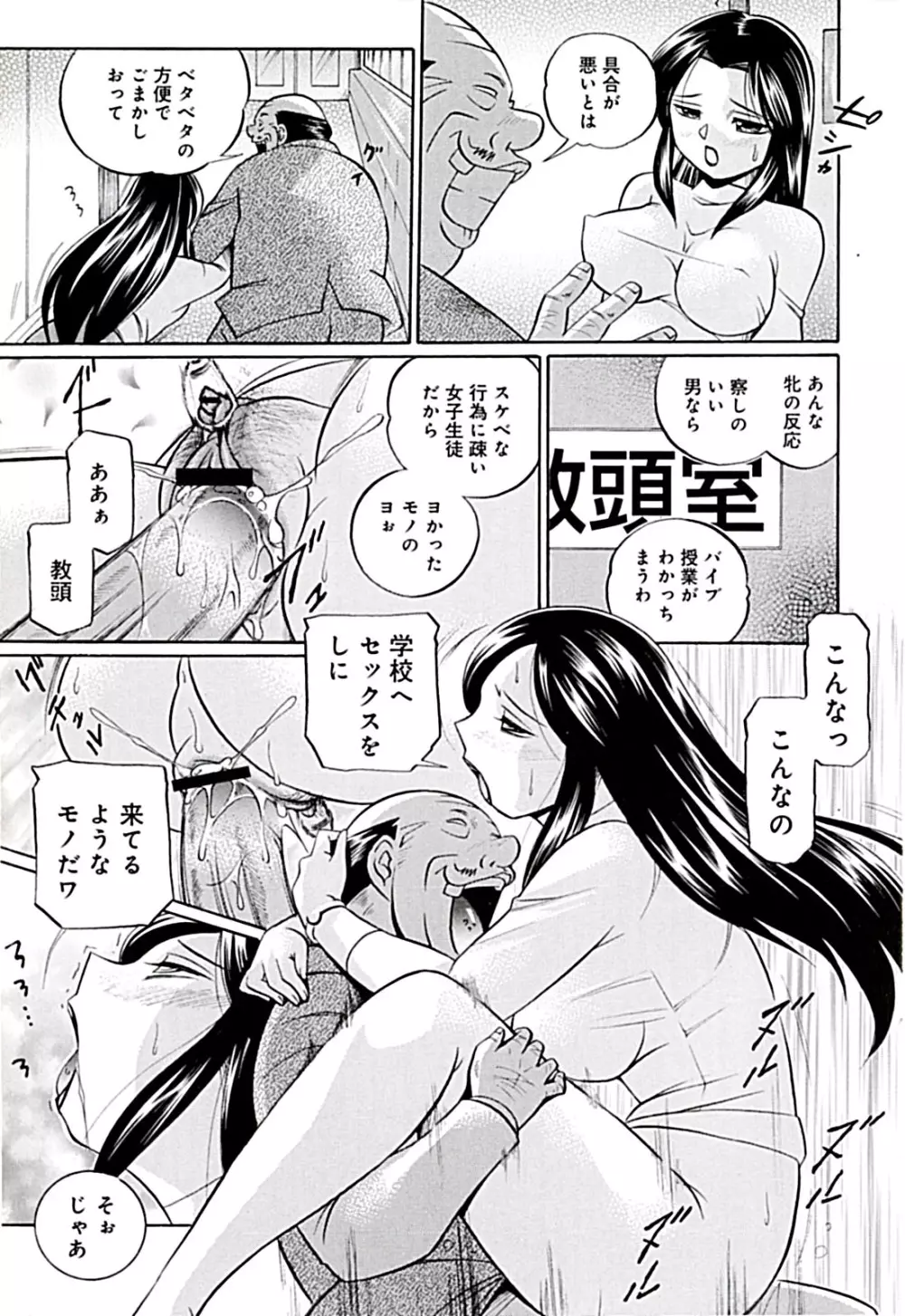 女教師京子～快楽調教室～ Page.73