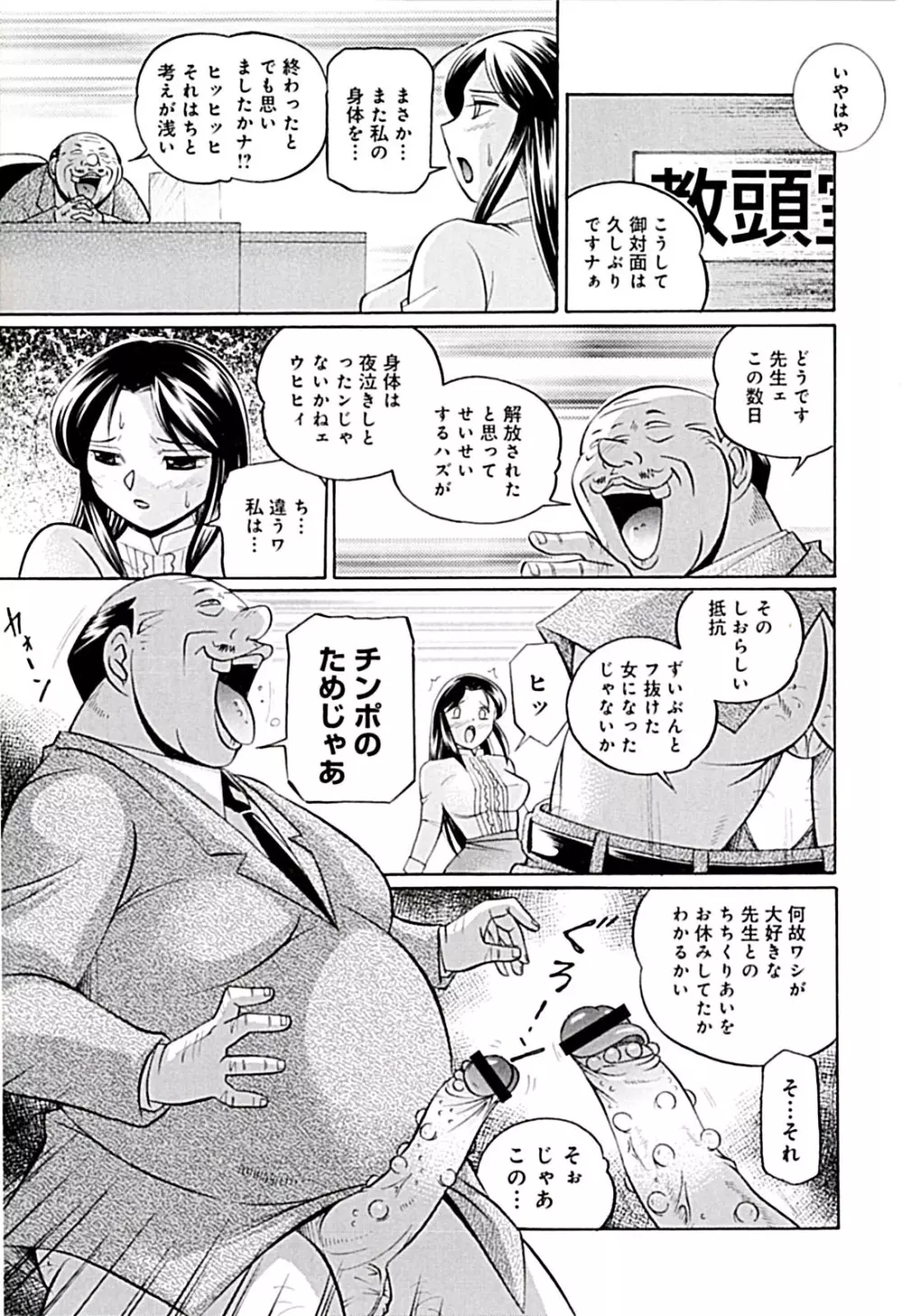 女教師京子～快楽調教室～ Page.79