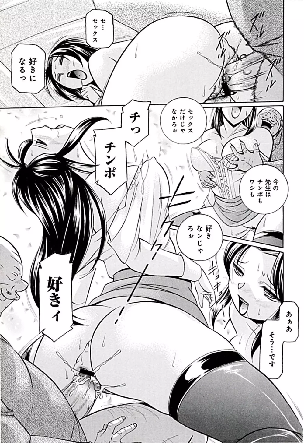 女教師京子～快楽調教室～ Page.85