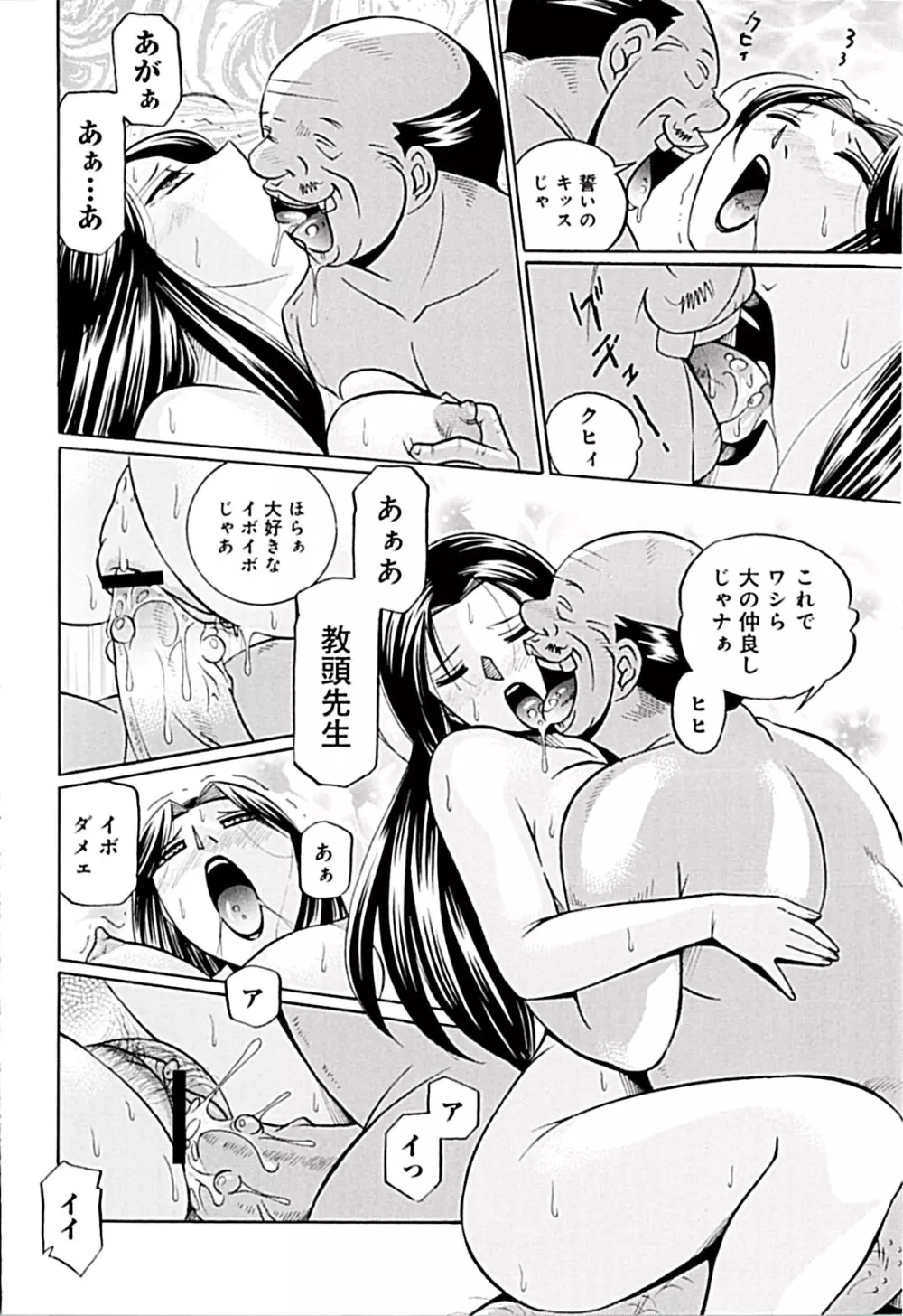 女教師京子～快楽調教室～ Page.90