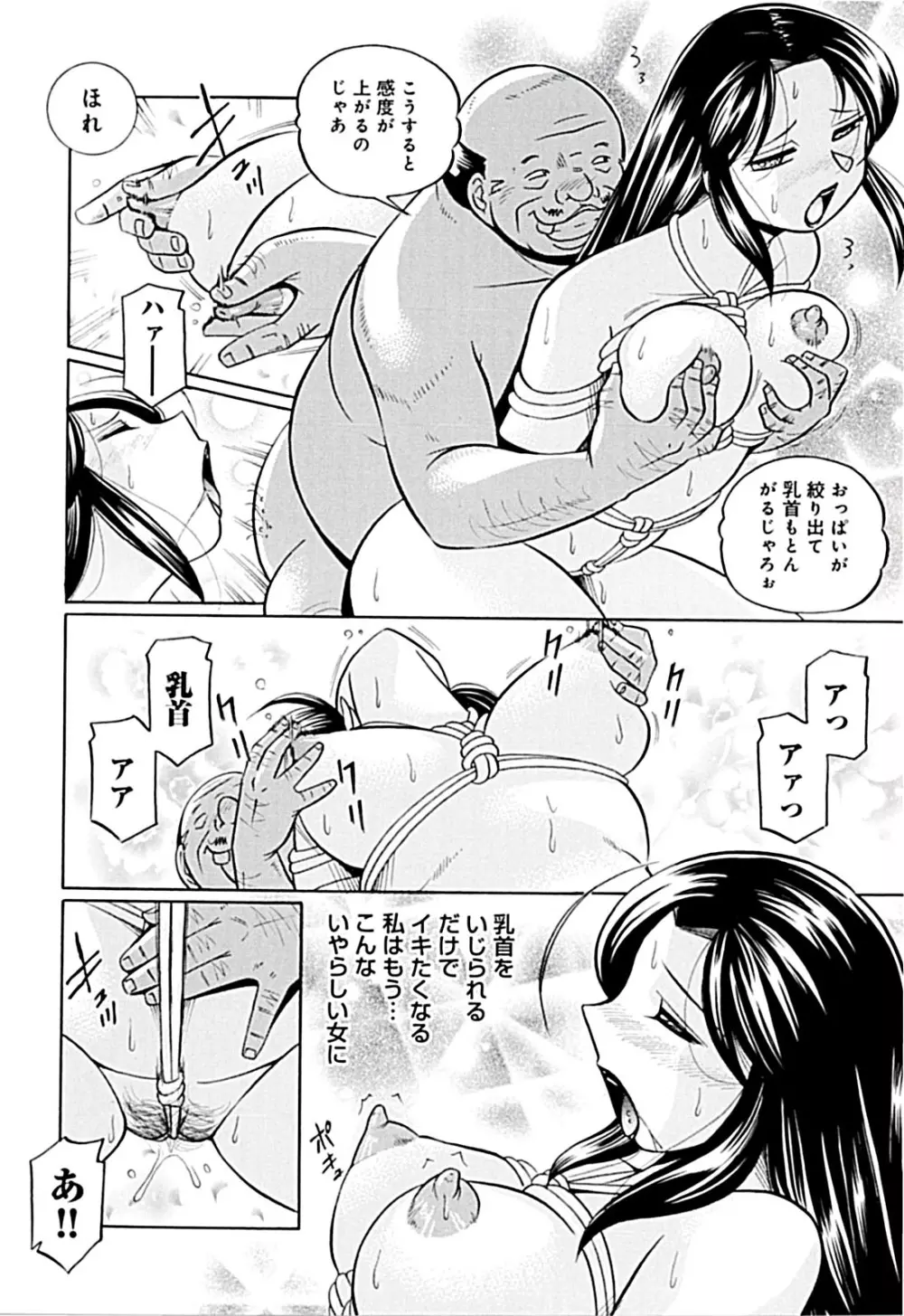 女教師京子～快楽調教室～ Page.94