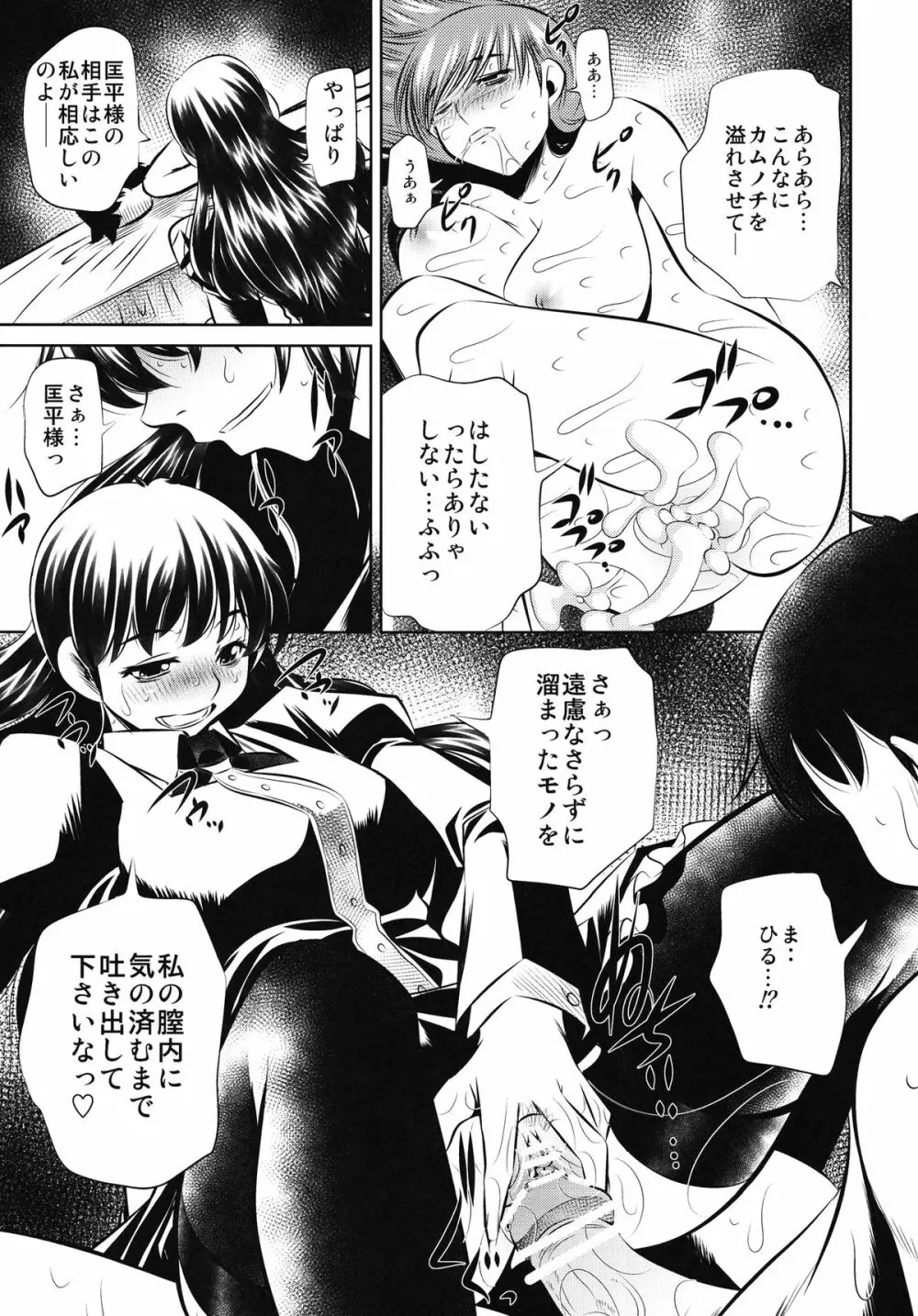 何様ドォルズ Page.10