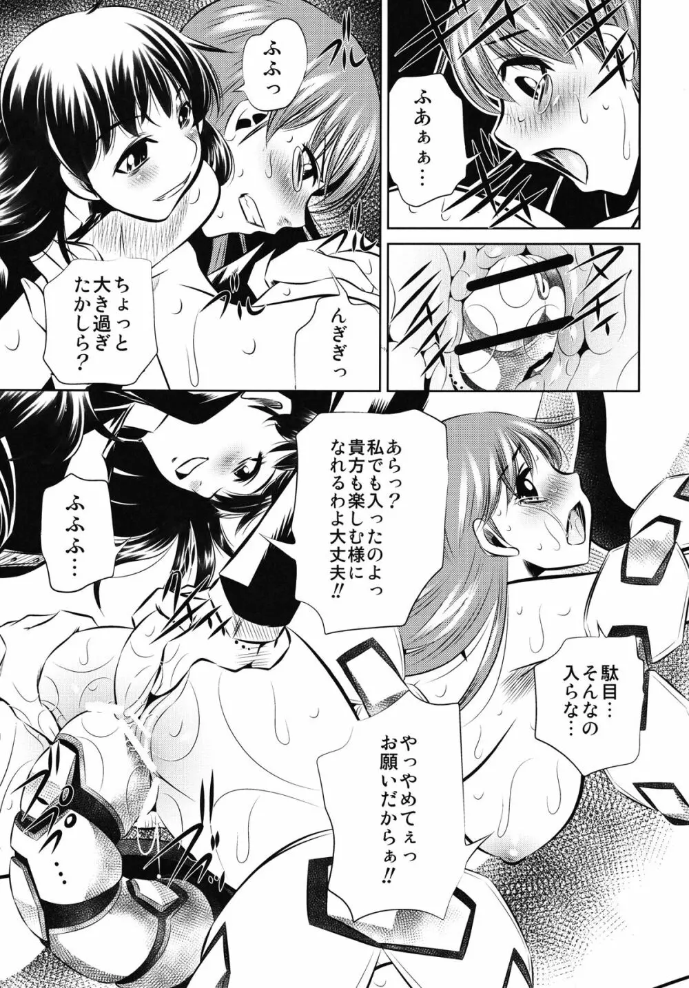 何様ドォルズ Page.6