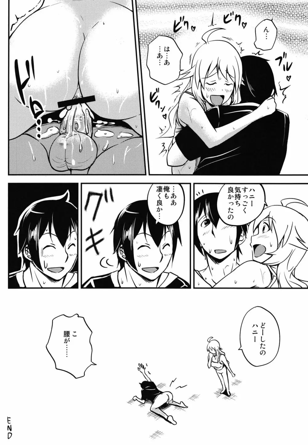 (C81) [華みづき (みづき翔)] みきてき☆☆れっすん (アイドルマスター) デジタル版 Page.24