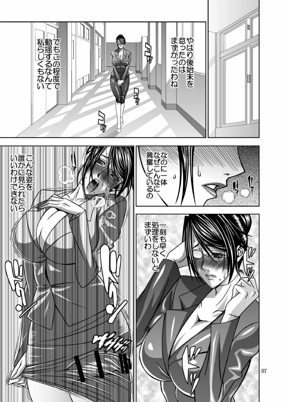 淫艶肛慰 Page.6