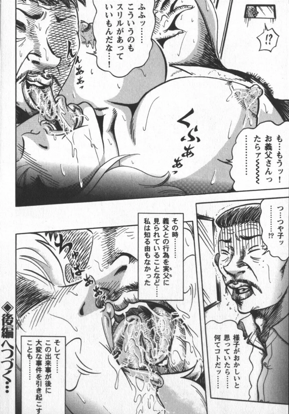 冬陣そら官能劇画撰・肉欲時代 Page.108
