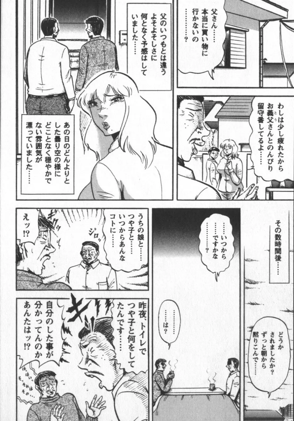 冬陣そら官能劇画撰・肉欲時代 Page.110