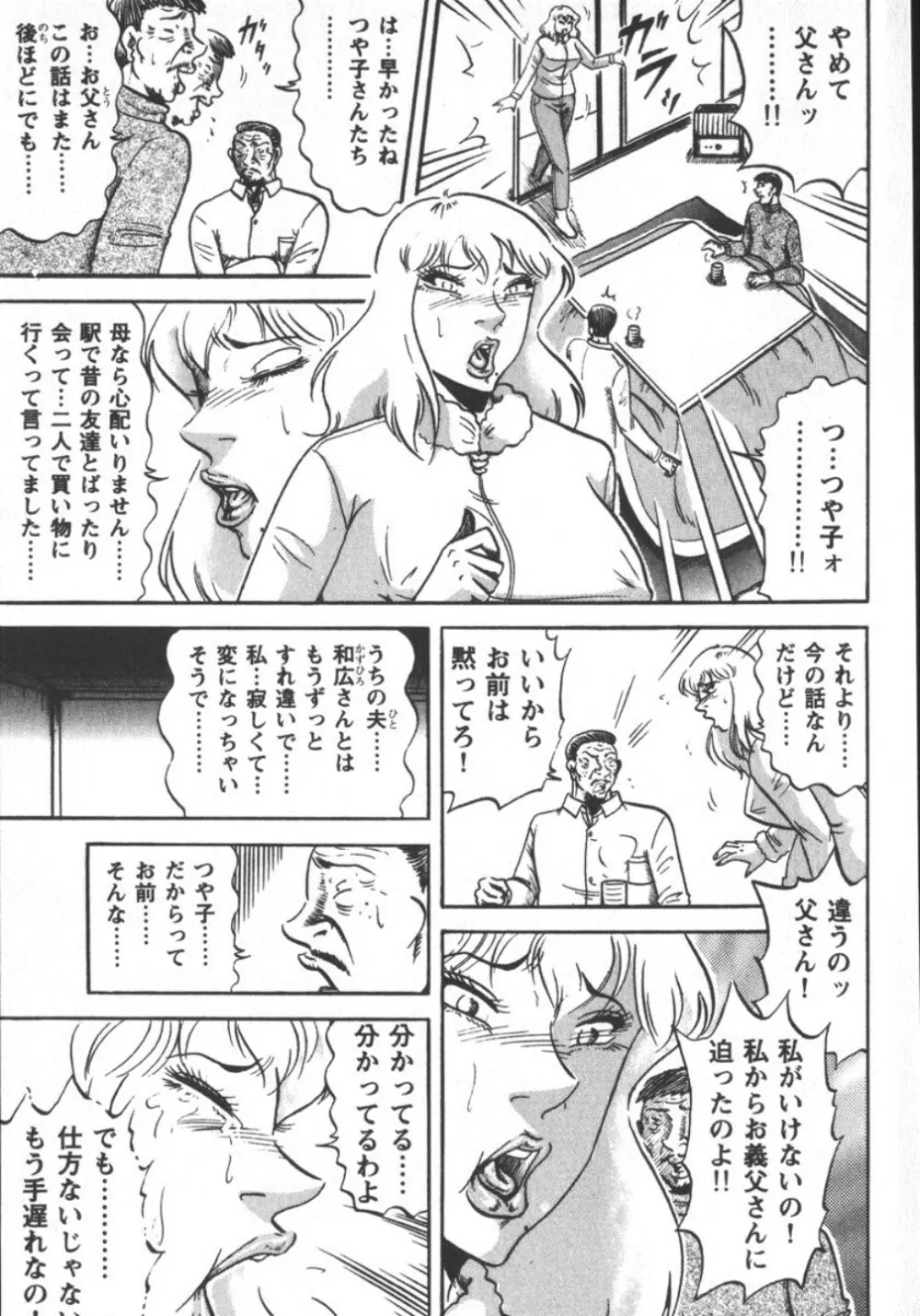 冬陣そら官能劇画撰・肉欲時代 Page.111