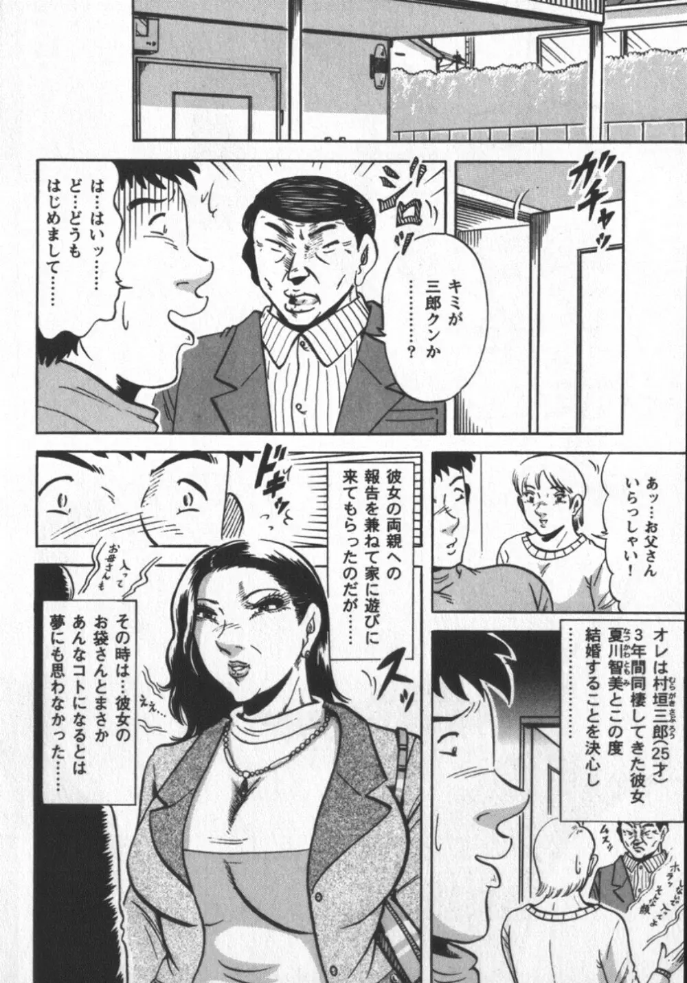 冬陣そら官能劇画撰・肉欲時代 Page.134