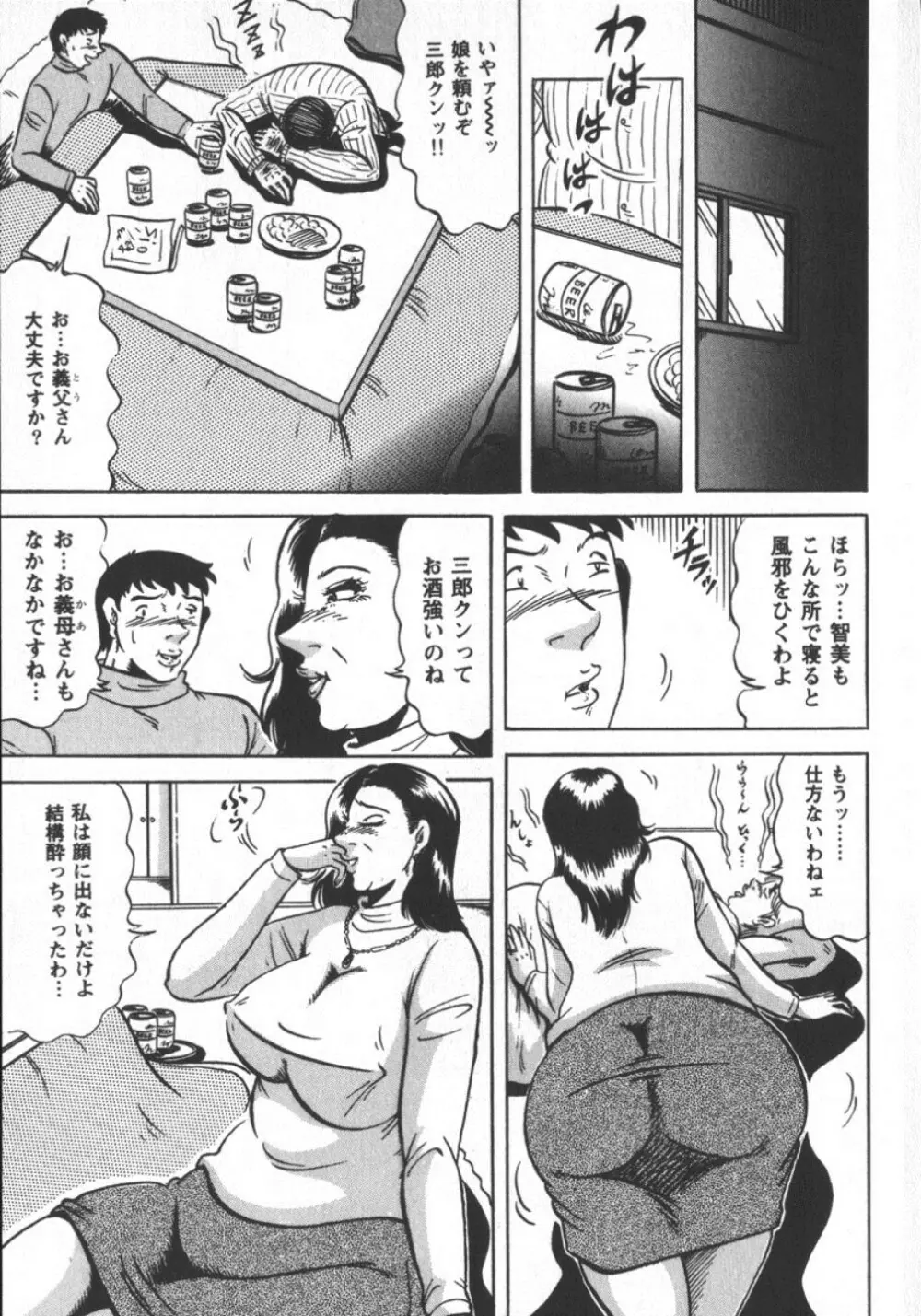 冬陣そら官能劇画撰・肉欲時代 Page.135