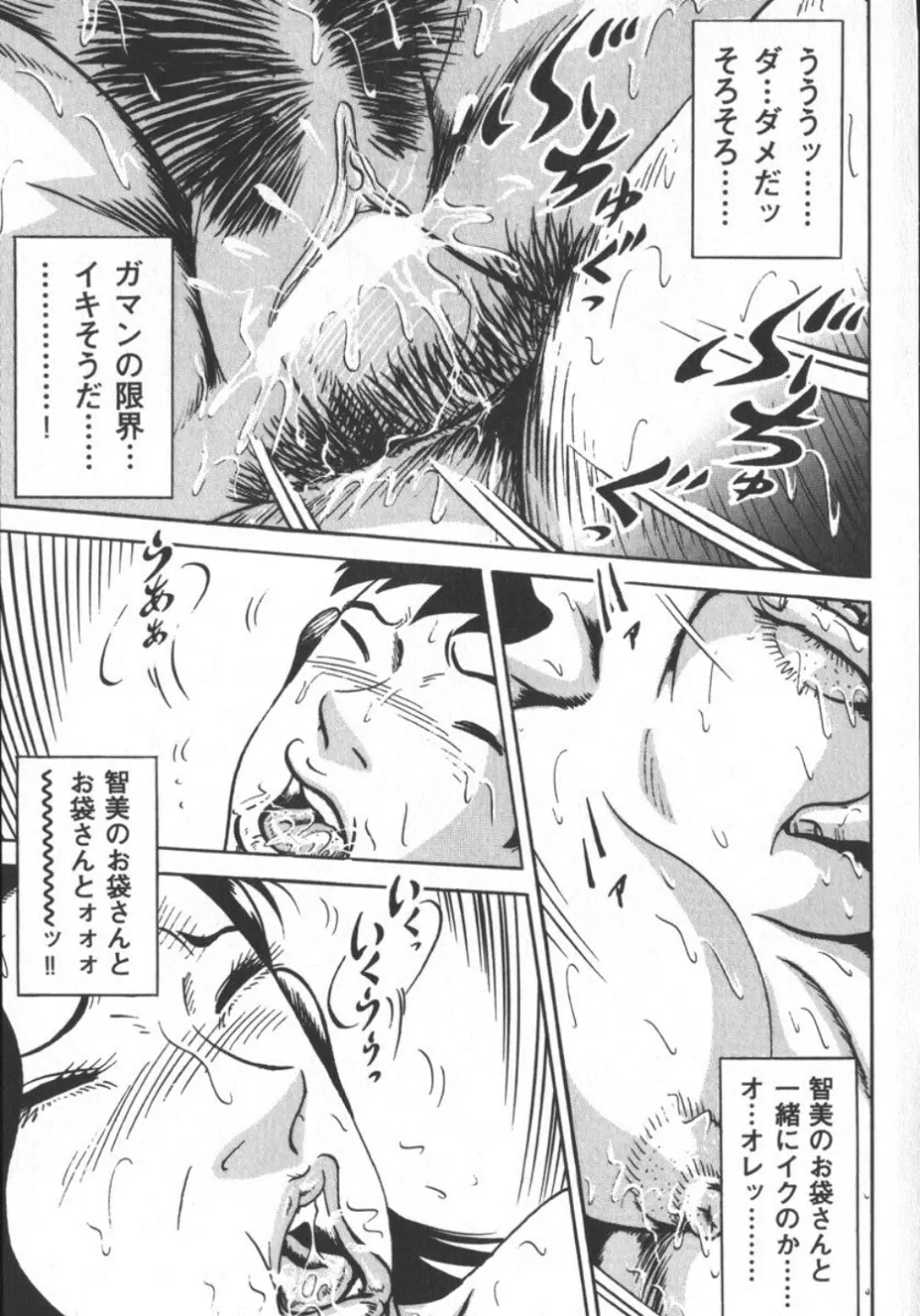 冬陣そら官能劇画撰・肉欲時代 Page.149
