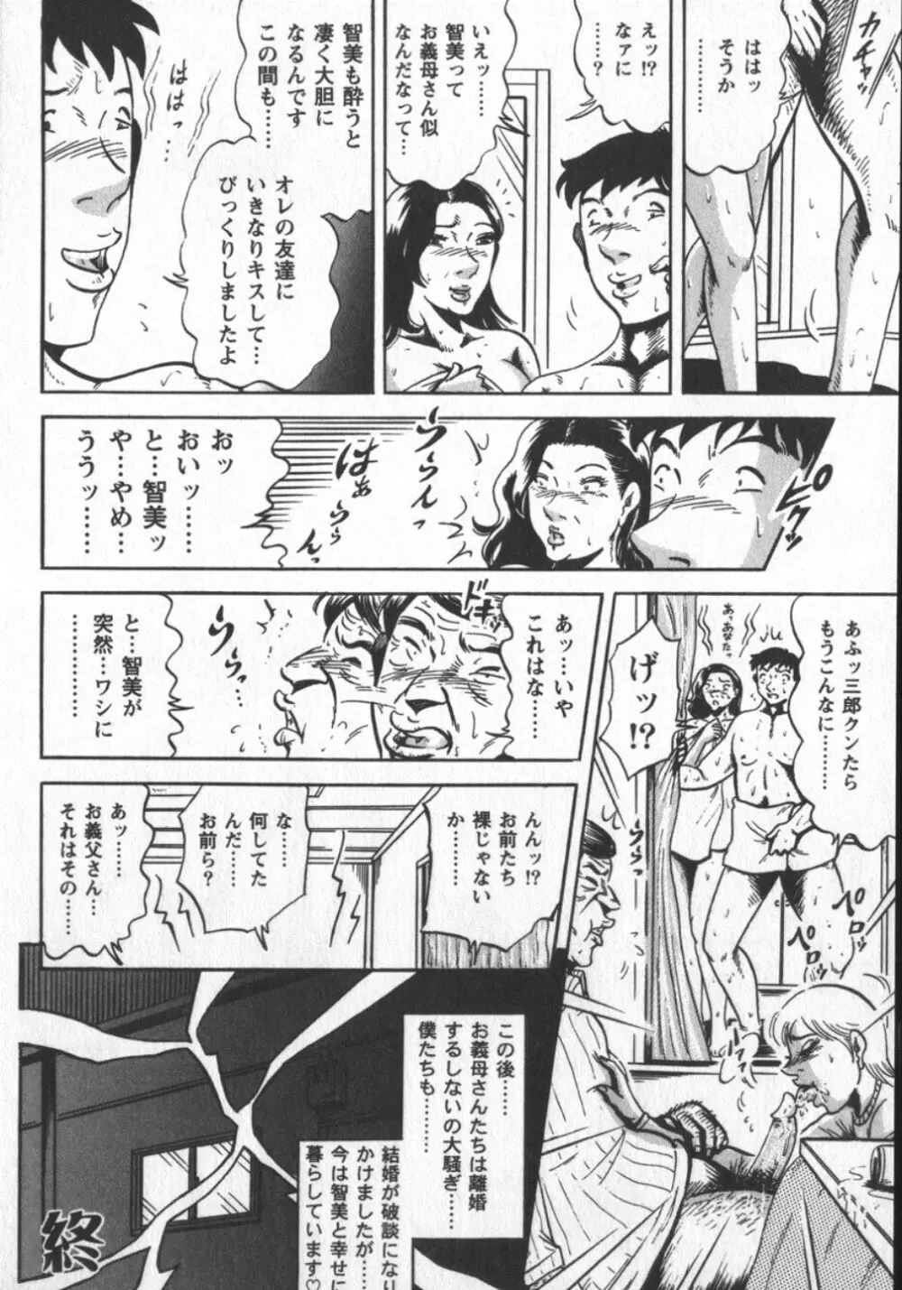 冬陣そら官能劇画撰・肉欲時代 Page.152