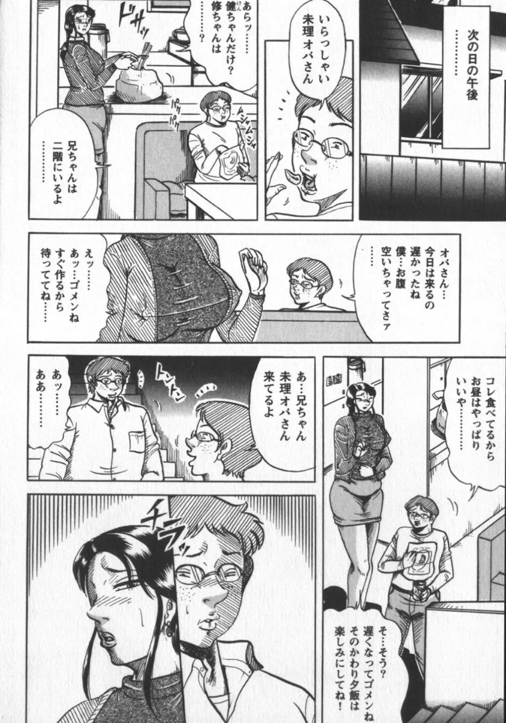 冬陣そら官能劇画撰・肉欲時代 Page.156