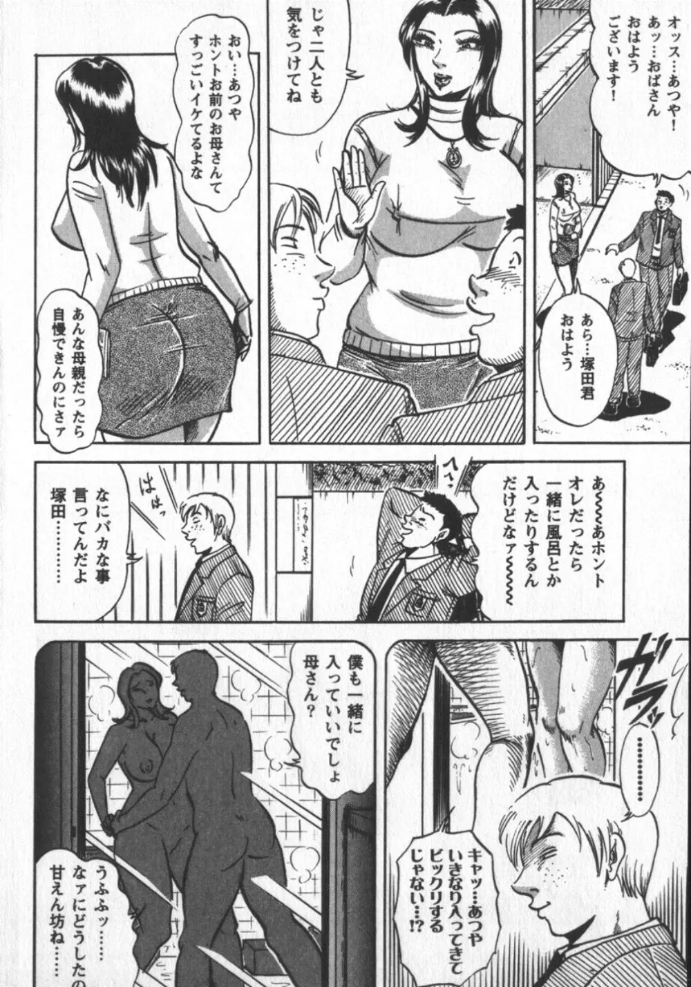 冬陣そら官能劇画撰・肉欲時代 Page.16
