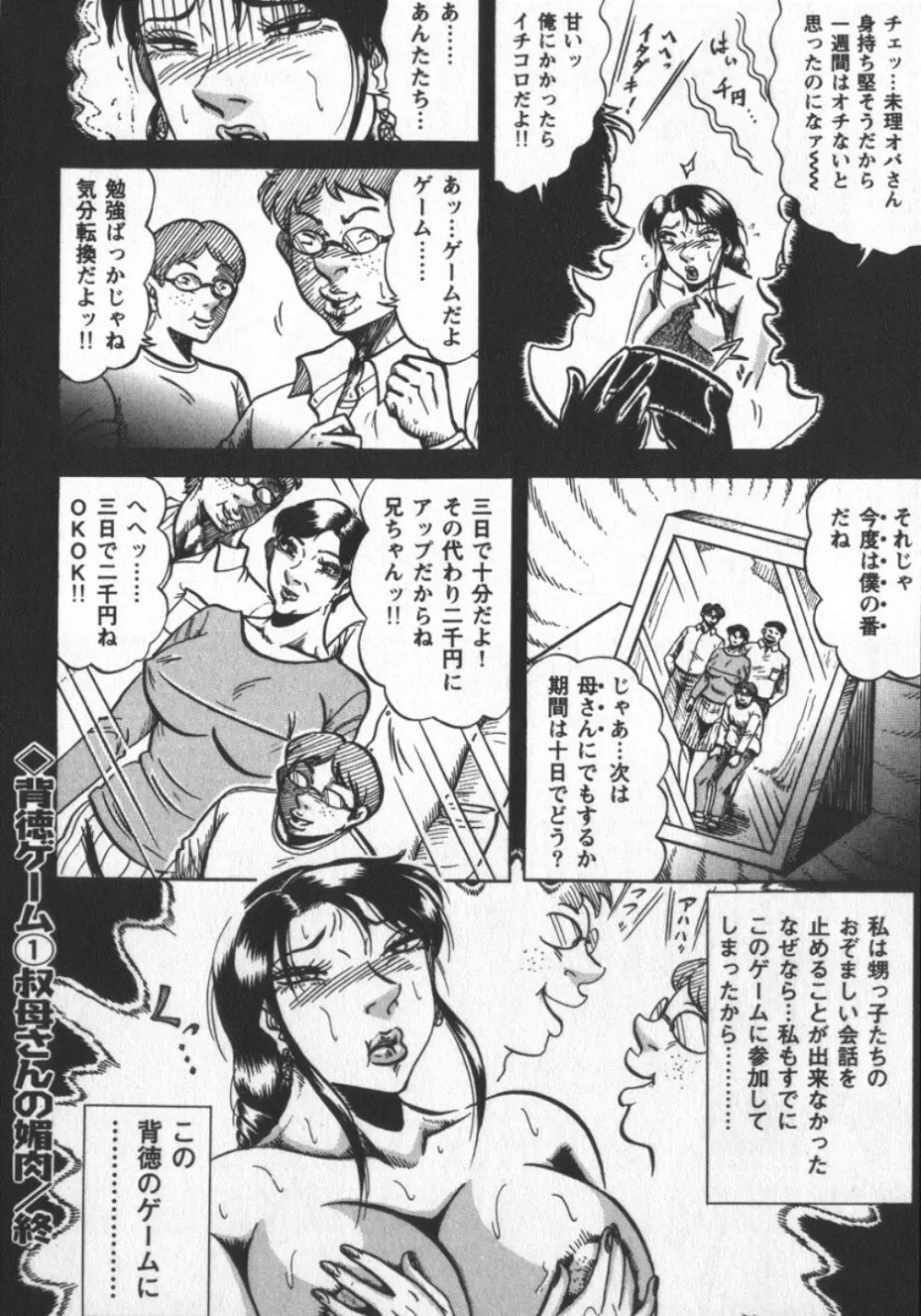 冬陣そら官能劇画撰・肉欲時代 Page.170