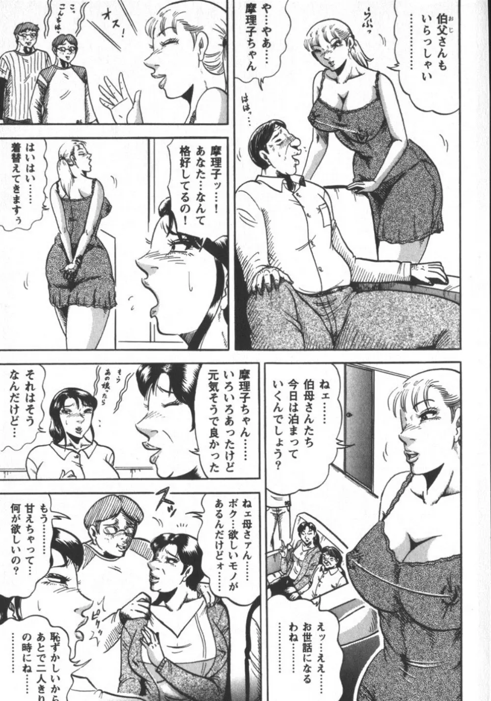 冬陣そら官能劇画撰・肉欲時代 Page.173