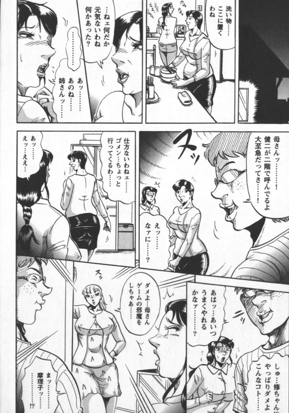 冬陣そら官能劇画撰・肉欲時代 Page.174