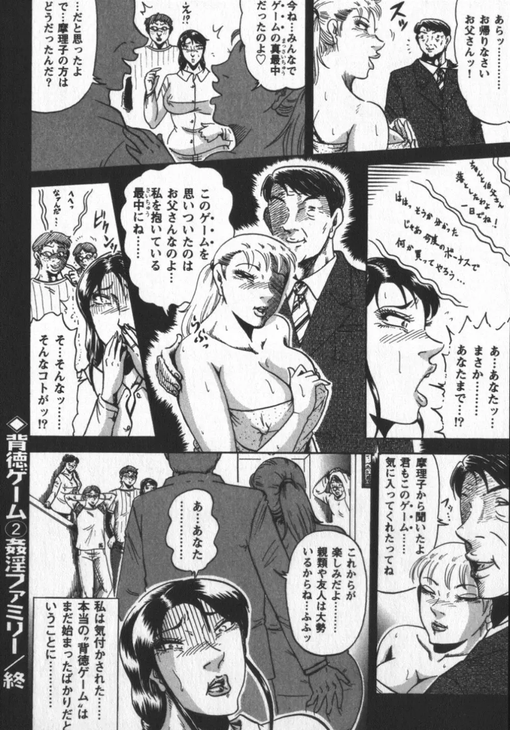 冬陣そら官能劇画撰・肉欲時代 Page.188