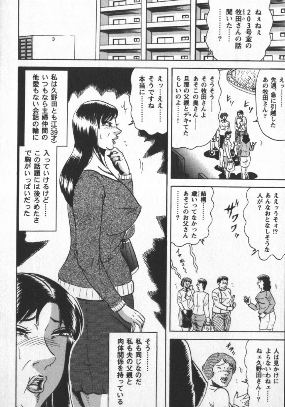 冬陣そら官能劇画撰・肉欲時代 Page.190