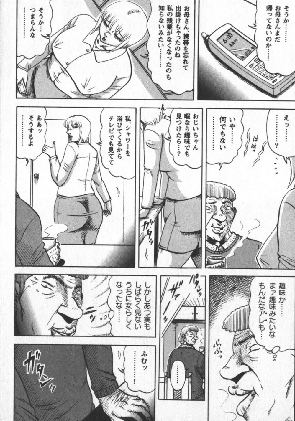 冬陣そら官能劇画撰・肉欲時代 Page.192