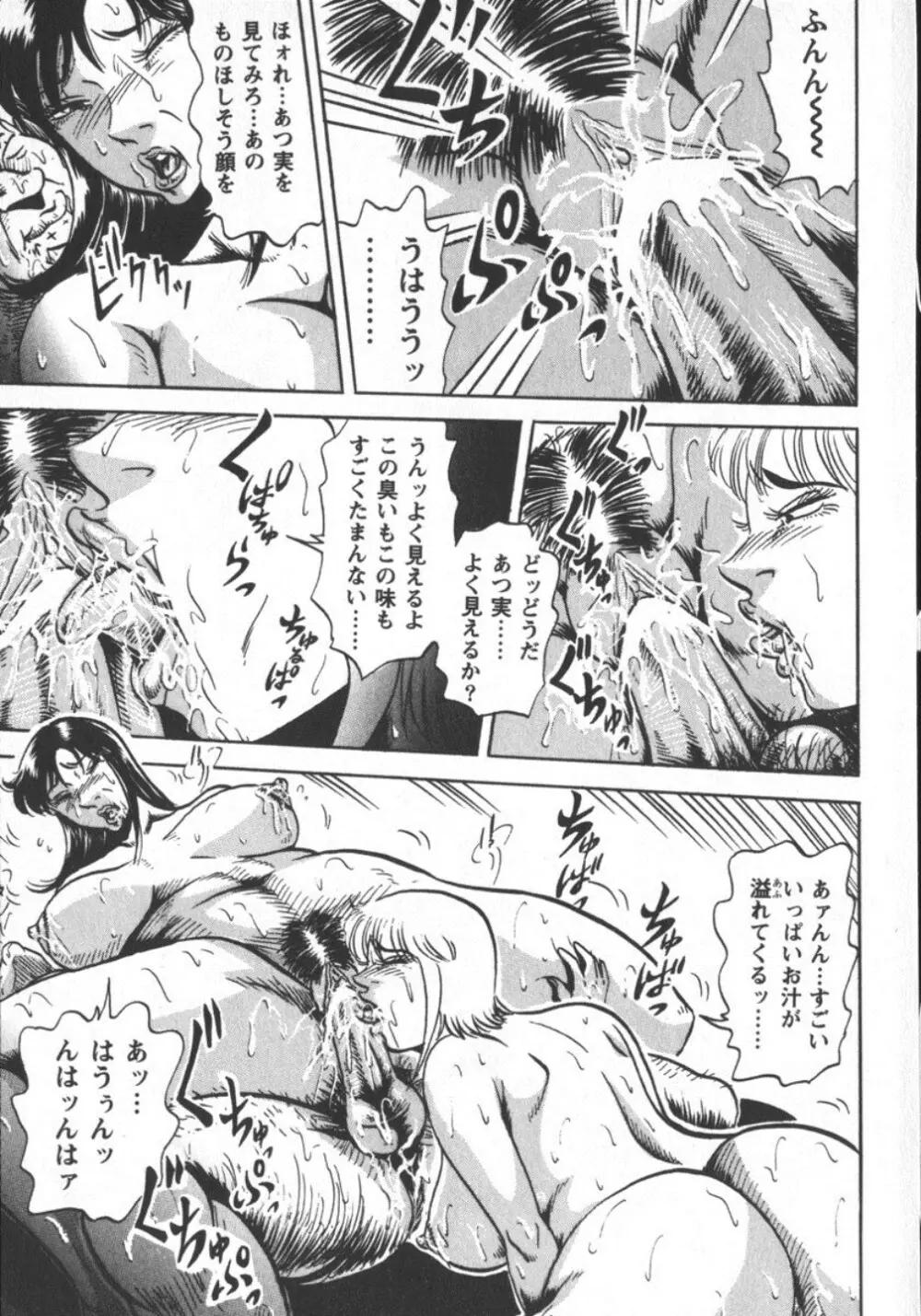 冬陣そら官能劇画撰・肉欲時代 Page.199