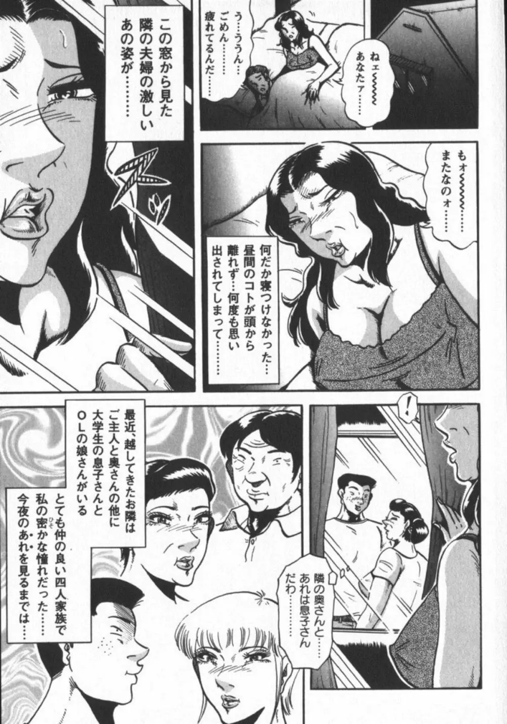 冬陣そら官能劇画撰・肉欲時代 Page.209