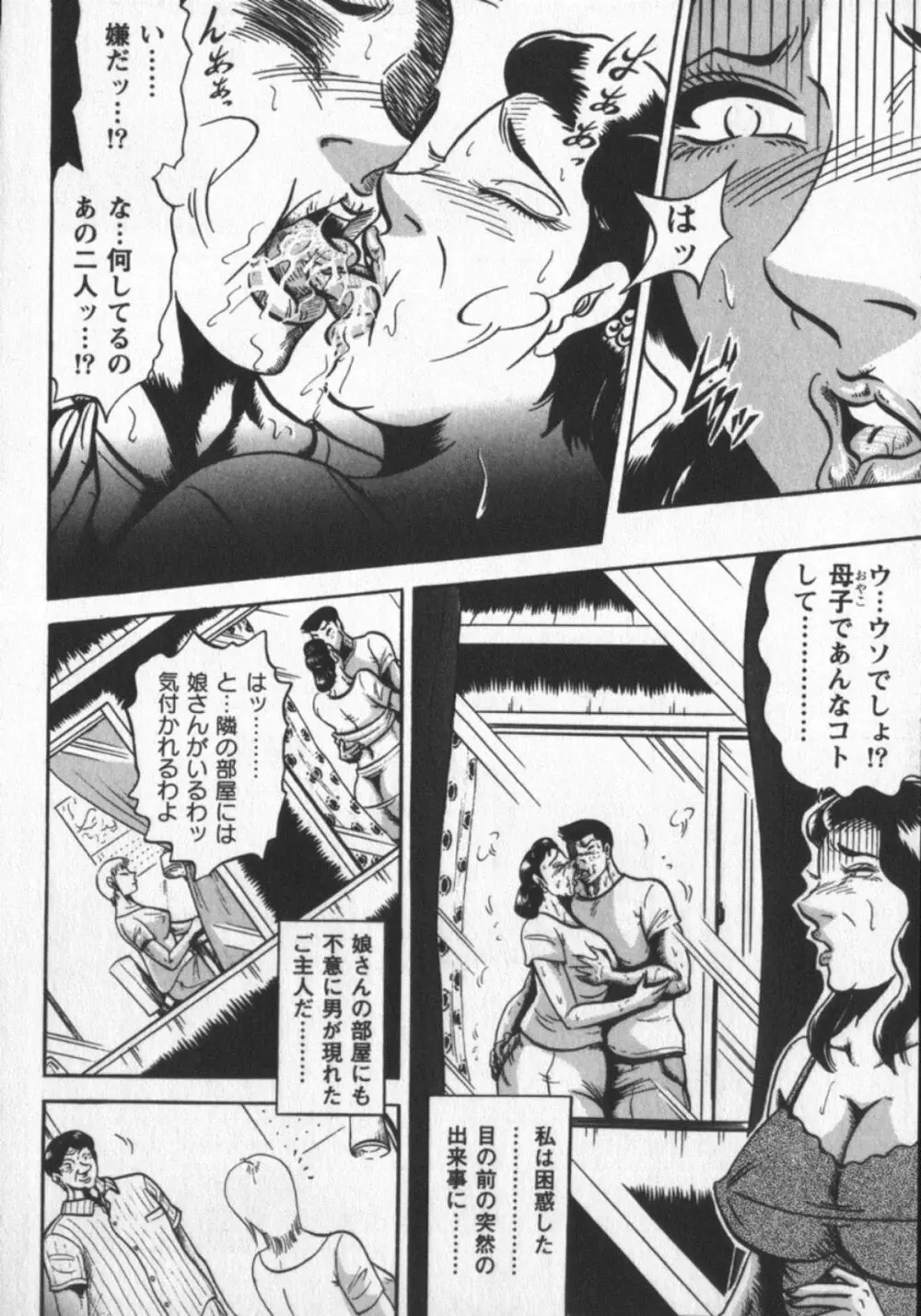 冬陣そら官能劇画撰・肉欲時代 Page.210