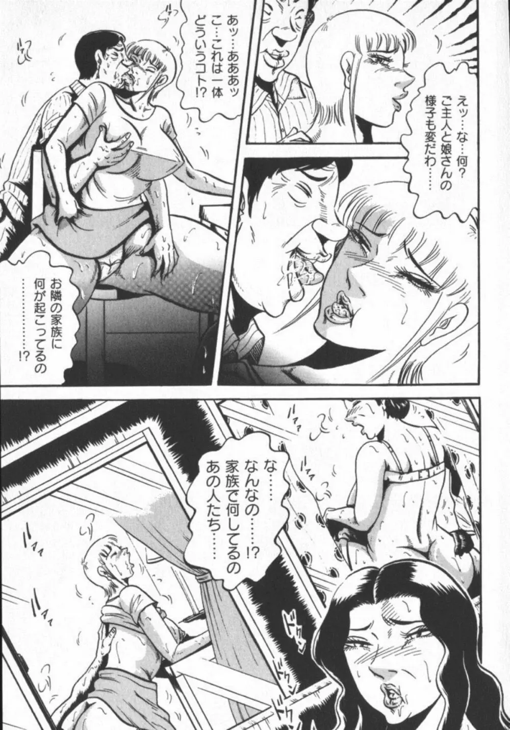 冬陣そら官能劇画撰・肉欲時代 Page.211