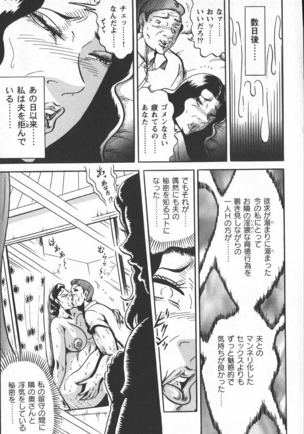 冬陣そら官能劇画撰・肉欲時代 Page.223