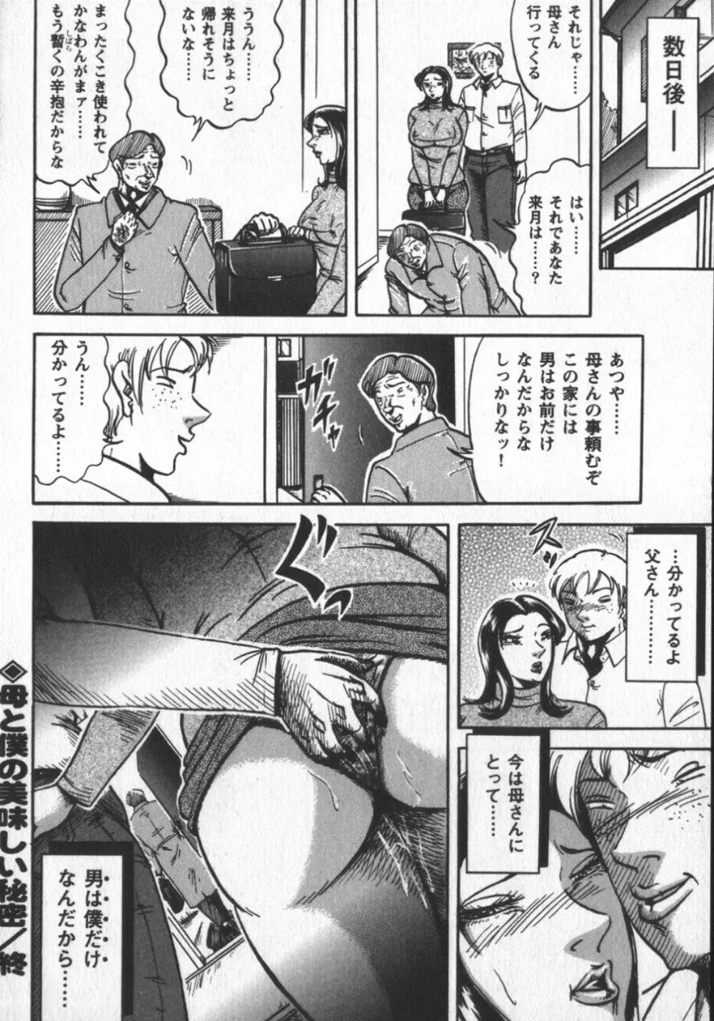 冬陣そら官能劇画撰・肉欲時代 Page.28