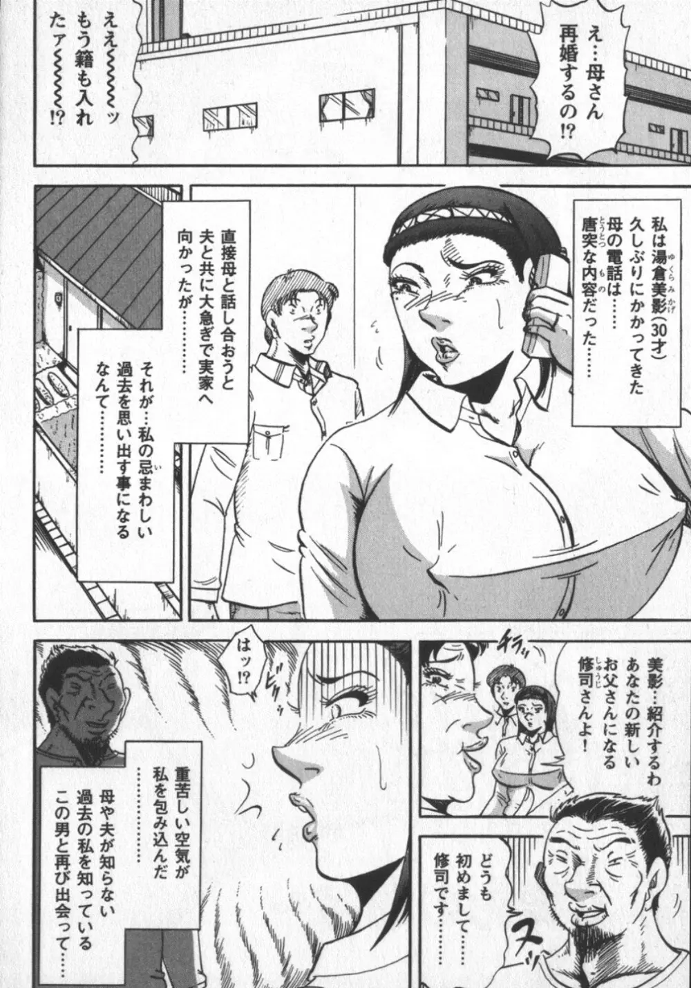 冬陣そら官能劇画撰・肉欲時代 Page.30