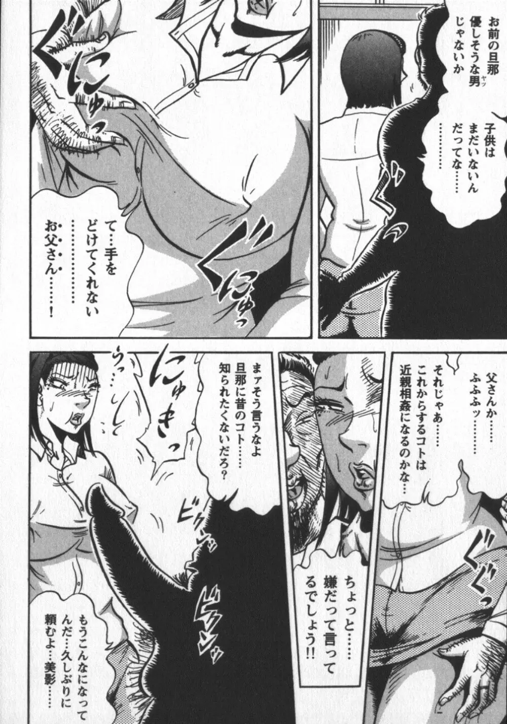 冬陣そら官能劇画撰・肉欲時代 Page.32