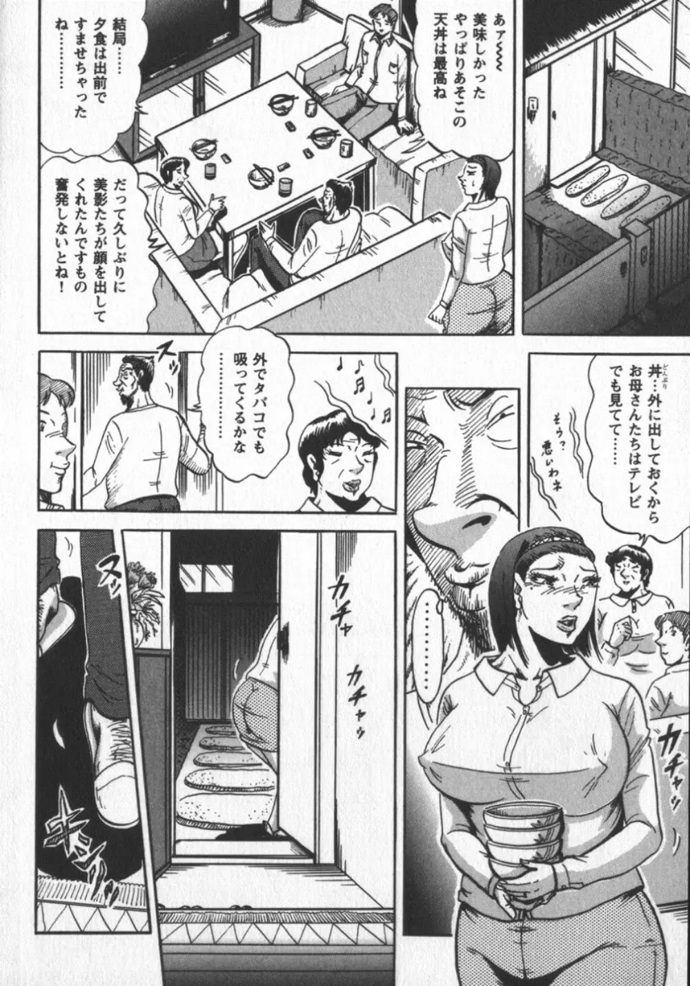冬陣そら官能劇画撰・肉欲時代 Page.36
