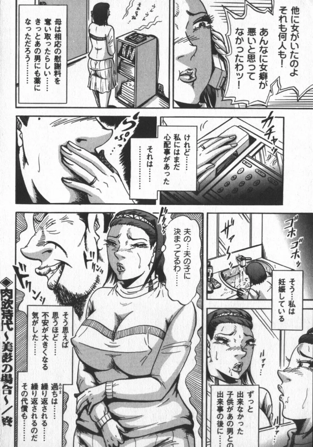 冬陣そら官能劇画撰・肉欲時代 Page.44