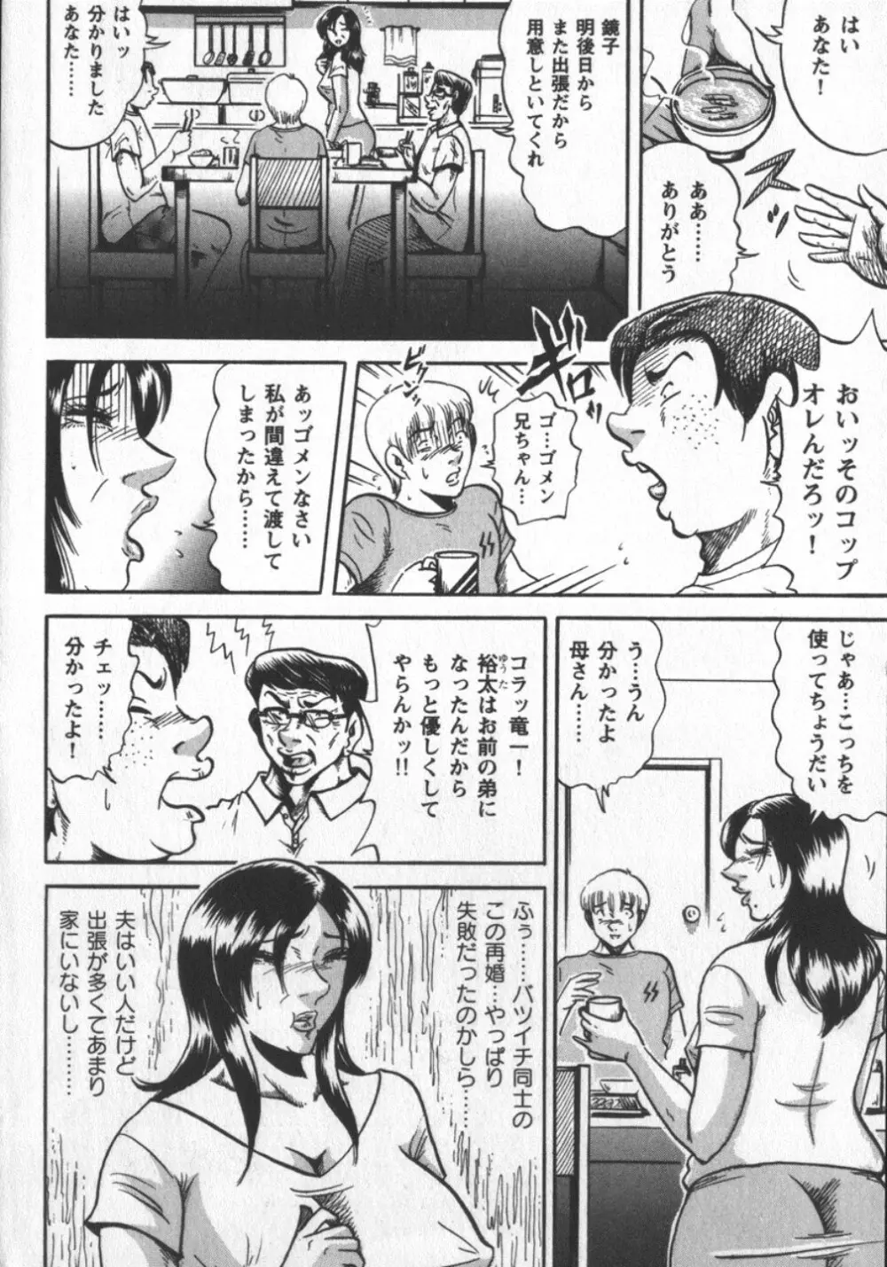 冬陣そら官能劇画撰・肉欲時代 Page.46