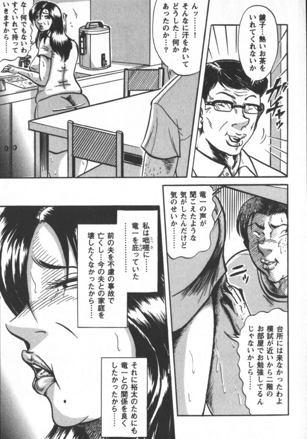 冬陣そら官能劇画撰・肉欲時代 Page.49