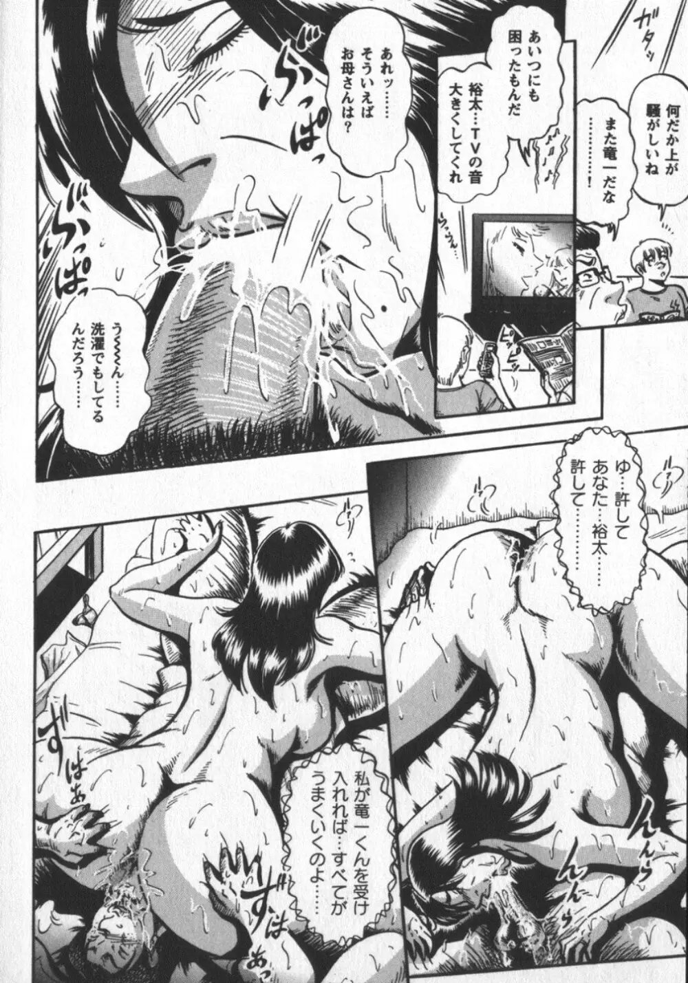冬陣そら官能劇画撰・肉欲時代 Page.52