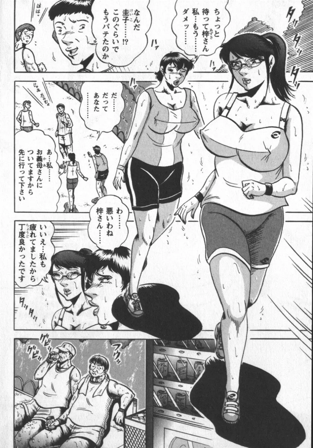 冬陣そら官能劇画撰・肉欲時代 Page.62
