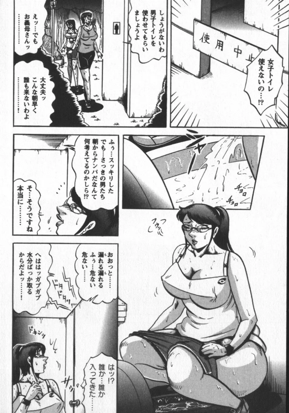 冬陣そら官能劇画撰・肉欲時代 Page.64