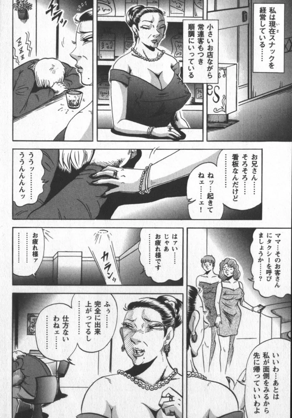 冬陣そら官能劇画撰・肉欲時代 Page.78