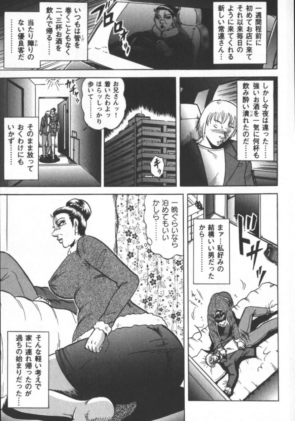 冬陣そら官能劇画撰・肉欲時代 Page.79