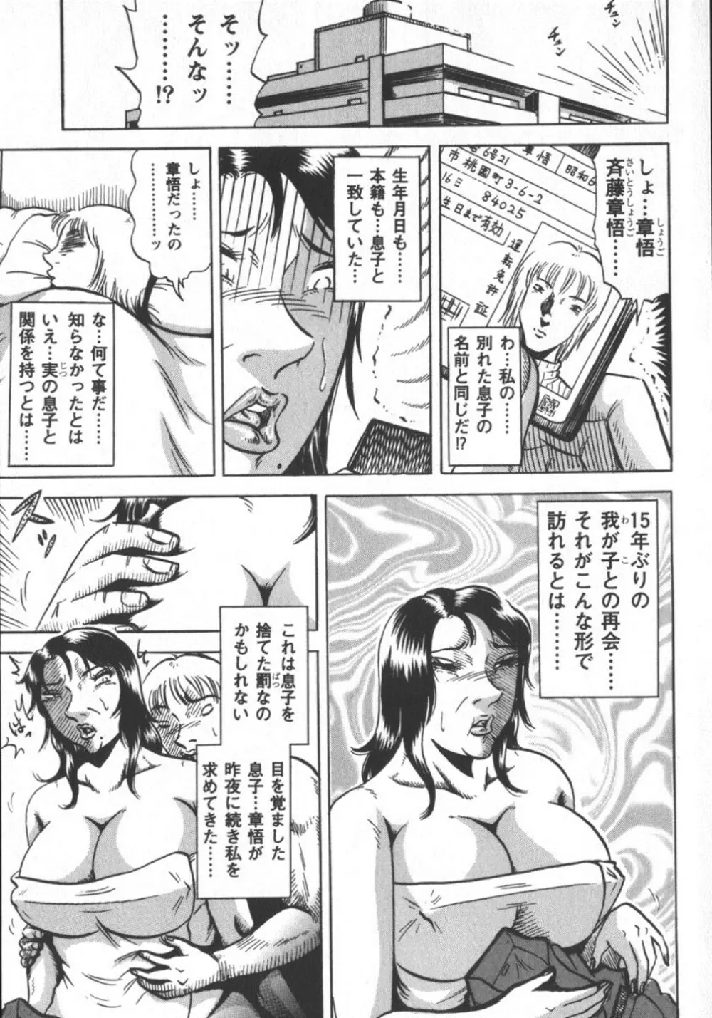 冬陣そら官能劇画撰・肉欲時代 Page.83