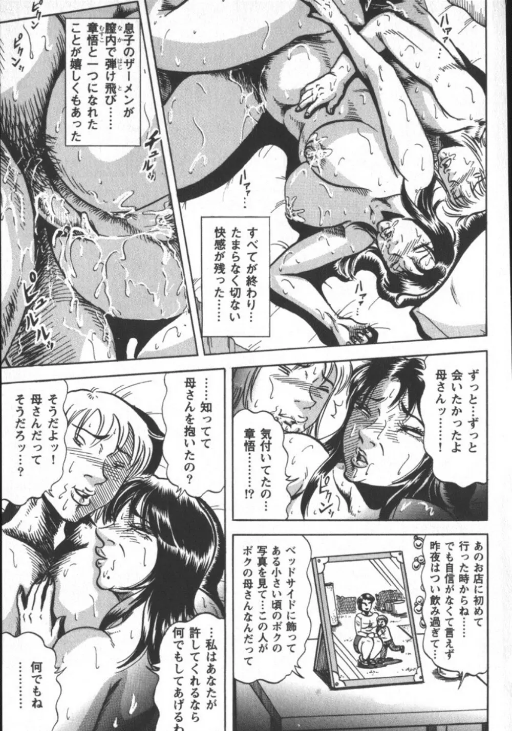 冬陣そら官能劇画撰・肉欲時代 Page.91