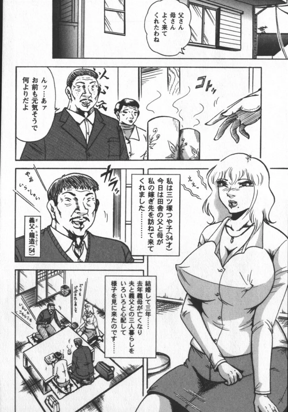 冬陣そら官能劇画撰・肉欲時代 Page.94