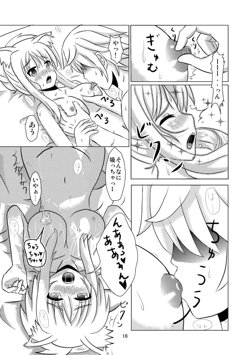 オンミツ筆頭とイチャLoveし隊 Page.16